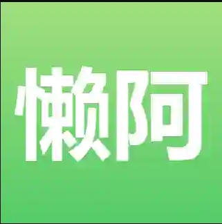 懒狗集中营-115/阿里/百度 分享 阿里云盘百度网盘115网盘