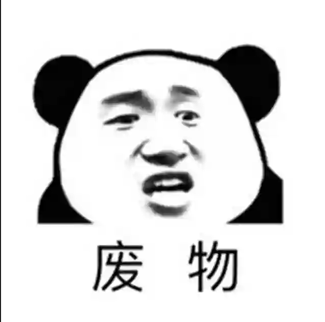 简中互联网废物大赏
